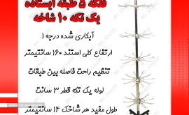 فلکه 5 طبقه 1 تکه