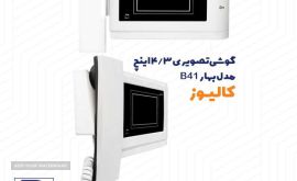 calluse-video-intercom-system-4.3-inch
