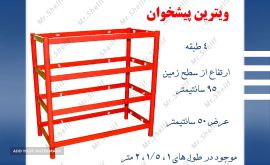 ویترین پیشخوان