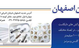 روکش های دایکاست از جنس پلی اتیلن