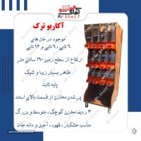 قفسه آکاربو ترک در اصفهان