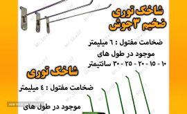 شاخک توری
