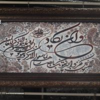 قاب سازی در اصفهن