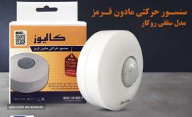 calluse-recessed-ceiling-motion-sensor