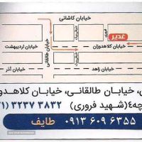 تعمیرات و قطعات لوازم خانگی غدیر اصفهان