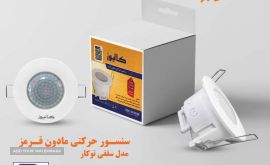 calluse-resseced-motion-sensor