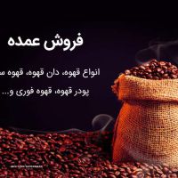 آسیاب قهوه صنعتی در اصفهان