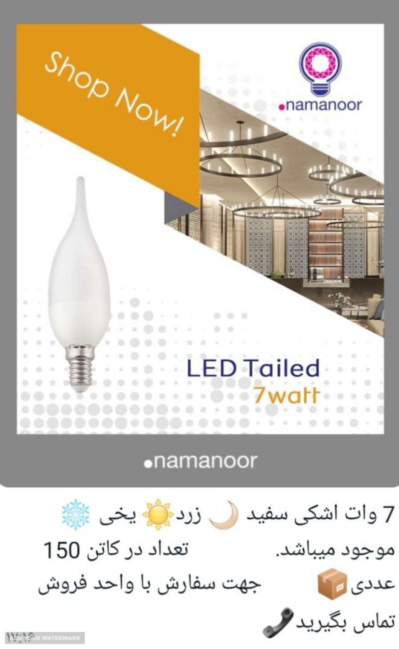 لامپ LED اشکی ۷ وات نمانور _ یخی 