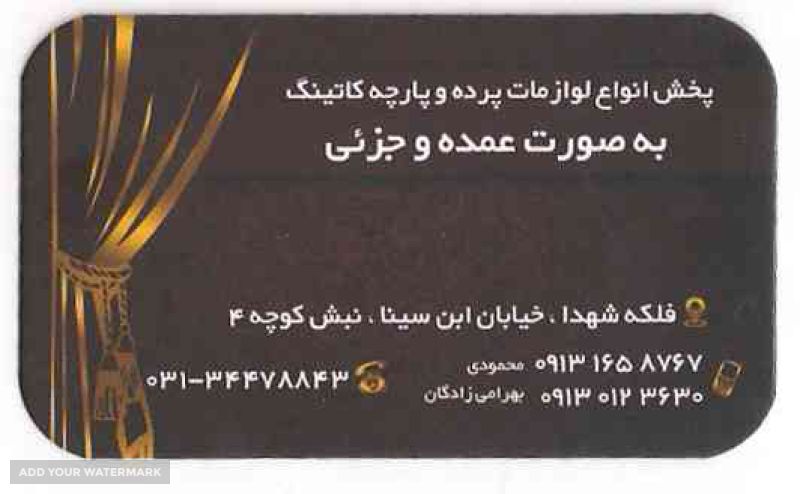 ملزومات پرده در اصفهان