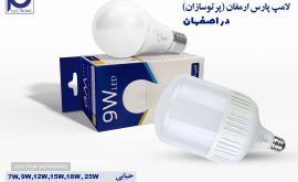 pars-armaghan-partosazan-led-bulb-light-esfahan-official-representation