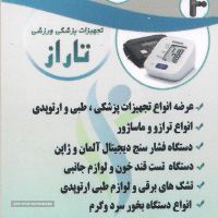 تجهیزات پزشکی شهرک ولیعصر اصفهان