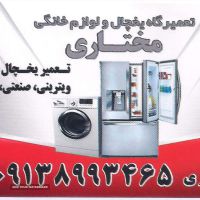 تعمیر بخاری گازی در هفتون اصفهان