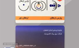 pars-armaghan-partosazan-bulb-and-cylandrical-light