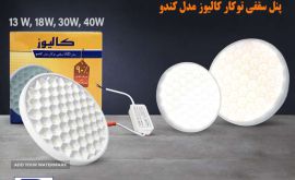 calluse-led-honeycomb-ceiling-downlight-official-representation-in-esfahan