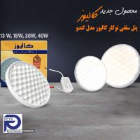 calluse-led-honeycomb-ceiling-downlight-official-representation-in-esfahan