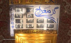 گز معراج در اصفهان 