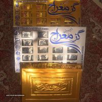 گز معراج در اصفهان 