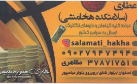 عطاری در بلوار کشاورزی 