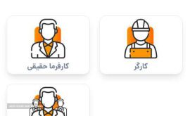 ثبت نام احراز هویت اداره کار 