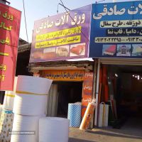 فروش فوم متالایز در اصفهان