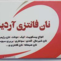 فروش نان اسنک با کیفیت عالی در اصفهان