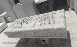 سنگ تراشی خمینی شهر اصفهان
