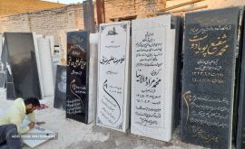 ارسال سنگ قبر به تهران
