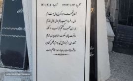 تراش سنگ قبر در اصفهان