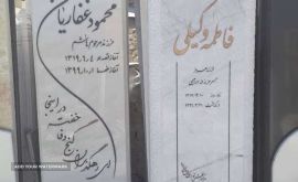 ارسال سنگ قبر به کرمانشاه