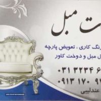 تعمیر مبل در خیابان کاشانی