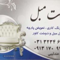 تعویض پارچه مبل اصفهان