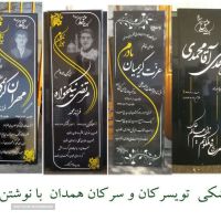 خرید سنگ قبر مشکی تویسرکان در اصفهان