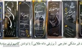 فروش سنگ قبر برزیلی دانه طلایی