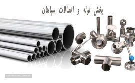 قیمت لوله نیو پایپ ( اصفهان )