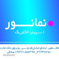 فروش پنکه سقفی در خیابان فردوسی