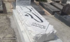 فروش ، طراحی با ارسال رایگان سنگ قبر به باغ رضوان