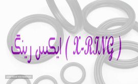 ایکس رینگ ( X-RING ) + اصفهان