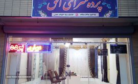 پرده فروشی در اصفهان