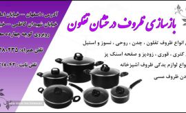 تعمیر ظروف چدن در اصفهان