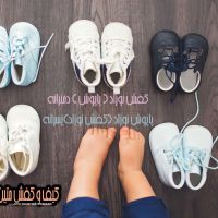 قیمت و خرید پاپوش نوزاد - کفش نوزاد دخترانه و پسرانه