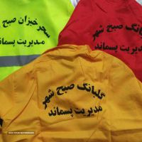 چاپ روی لباس کار در اصفهان