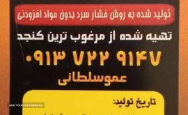 تولید روغن کنجد خالص ارگانیک در اصفهان