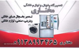 تعمیر انواع یخچال های قدیمی  خانگی - اصفهان خیابان شیخ طوسی