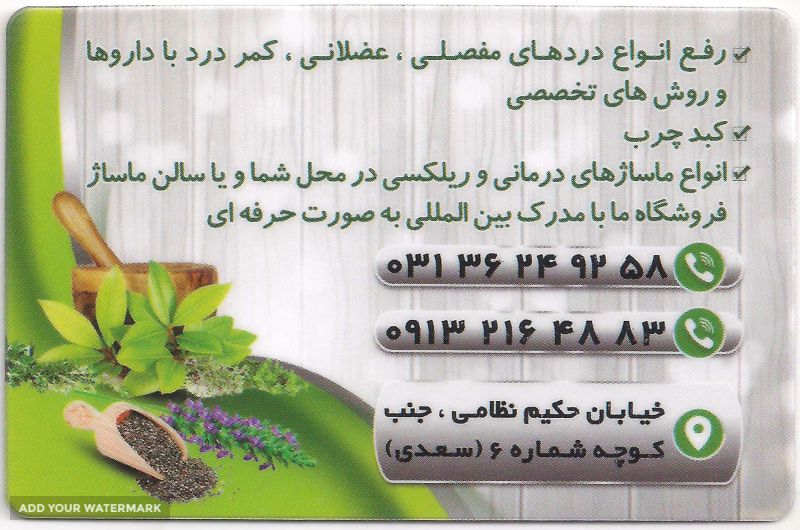 بهترین عطاری در اصفهان