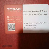فروش انواع ابزار آلات برقی صنعتی در اصفهان