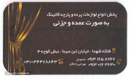 لوازم پرده گریبر