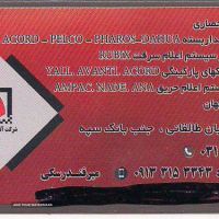 فروش و نصب سیستم اعلام سرقت در استان اصفهان
