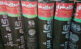 ایزوگام شرق کهن دلیجان در اصفهان 