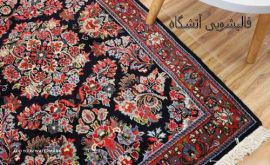 قالیشویی و مبل شویی در میرزاطاهر اصفهان