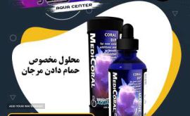 داروی درمان مرجان مدیکورال در اصفهان
